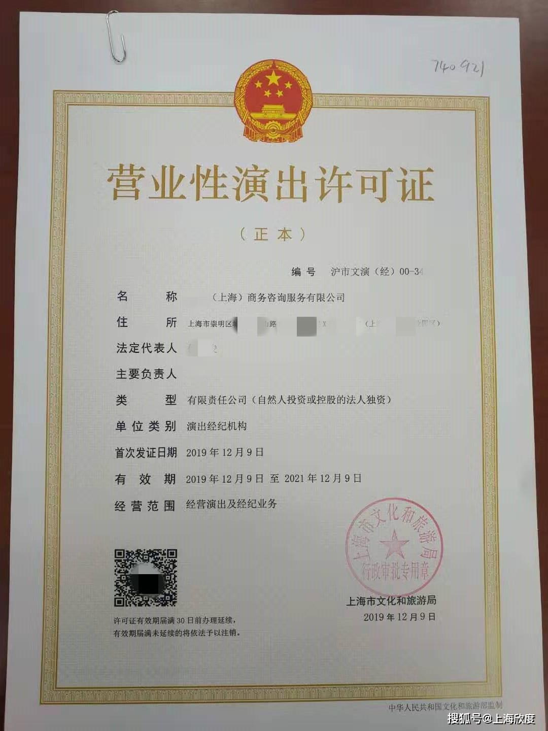 营业性演出许可证到期后怎么办?续期如何办理 演出经纪人_企业_营业执